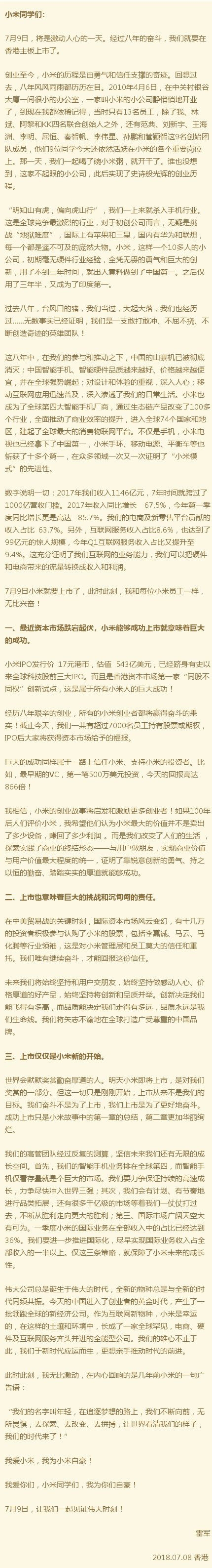 小米上市,刘强东,余承东 小米上市,刘强东,余承东